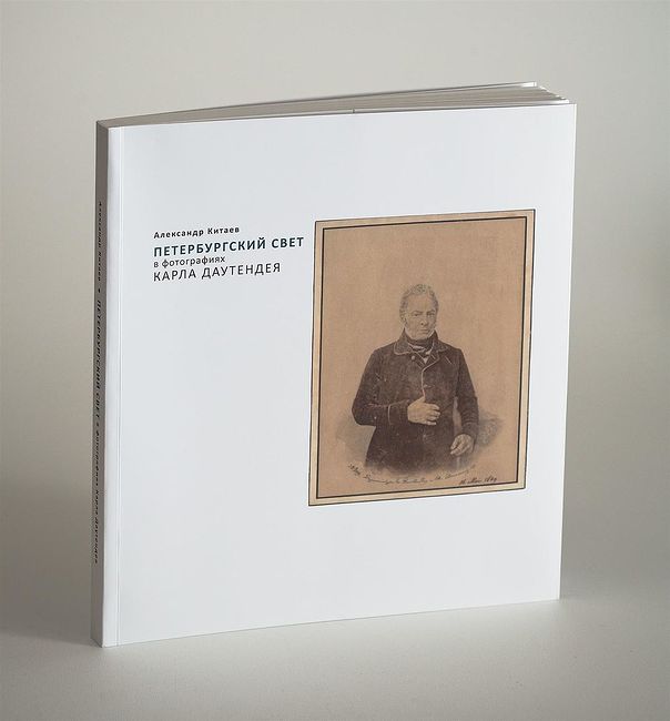 Петербургский свет в фотографиях Карла Даутендея