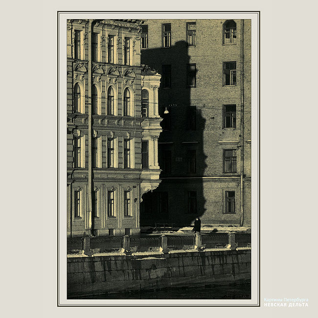 Александр Китаев. Картины Петербурга-1. Невская дельта. Тень - 1995