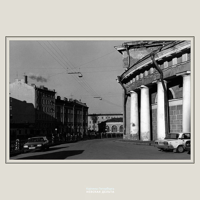 Александр Китаев. Картины Петербурга-1. Невская дельта. У Конюшенного ведомства - 2004