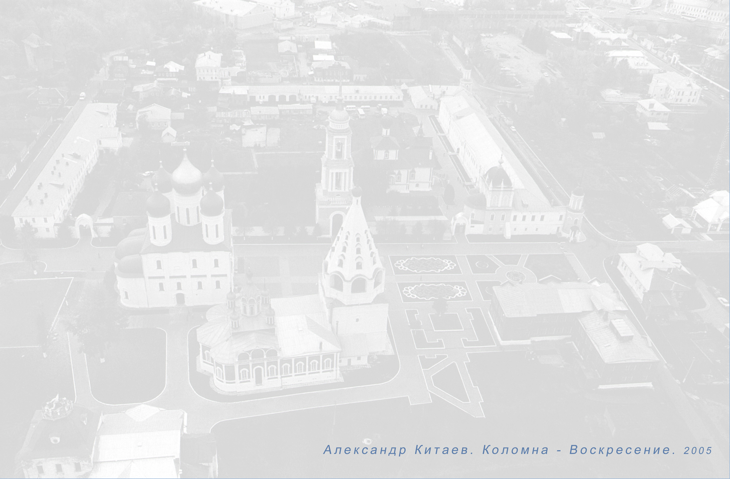 Фотограф Александр Китаев. Портфолио. Коломна 2005. Без названия